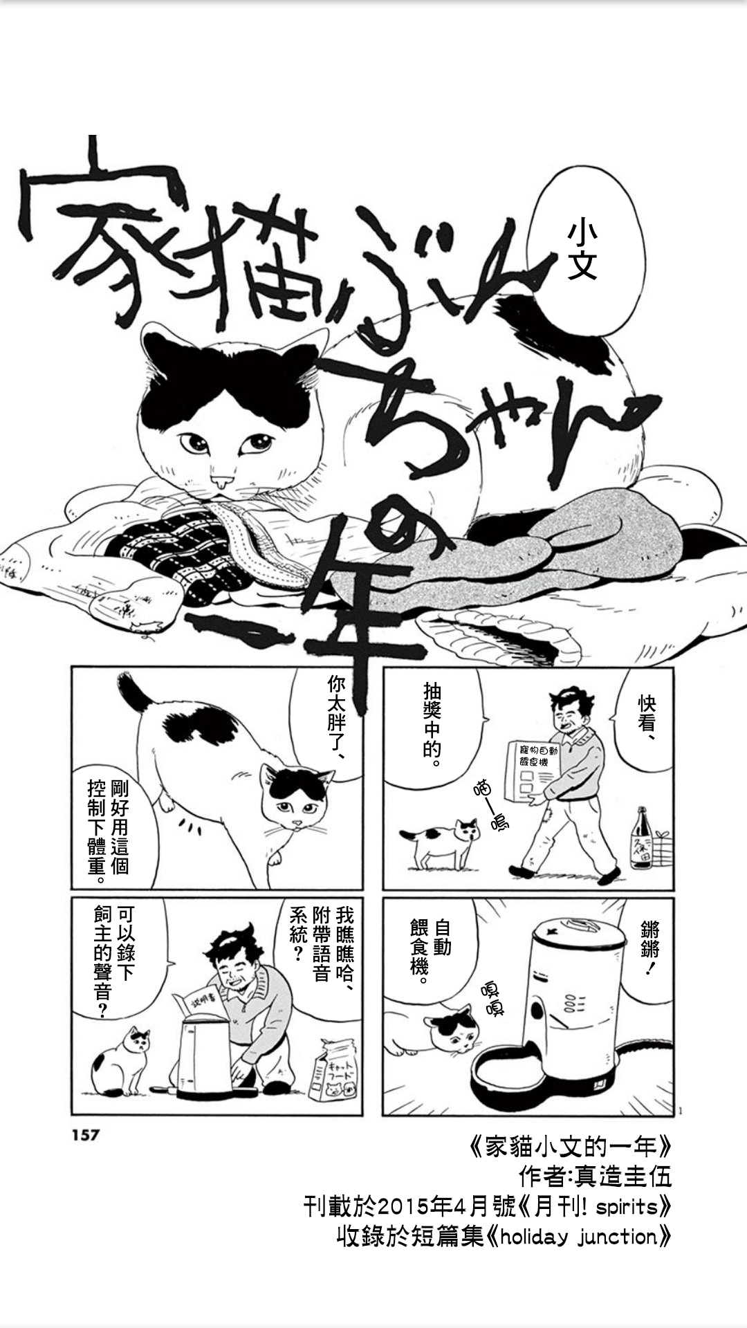 家猫小文的一年韩漫全集-短篇无删减无遮挡章节图片 