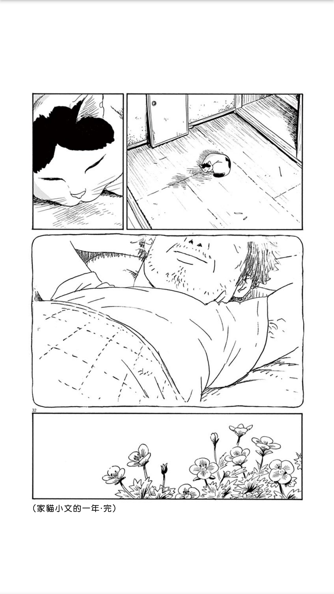 家猫小文的一年韩漫全集-短篇无删减无遮挡章节图片 