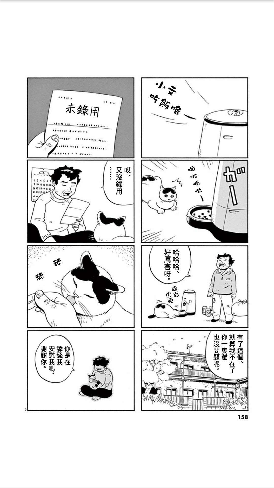 家猫小文的一年韩漫全集-短篇无删减无遮挡章节图片 
