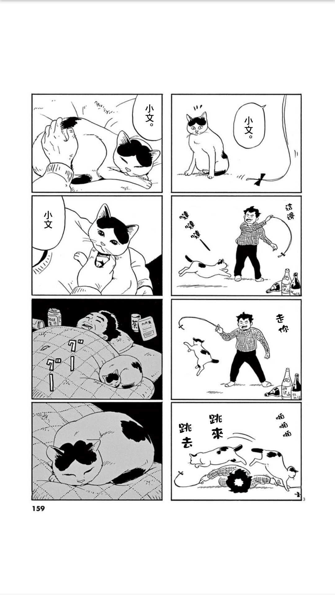 家猫小文的一年韩漫全集-短篇无删减无遮挡章节图片 