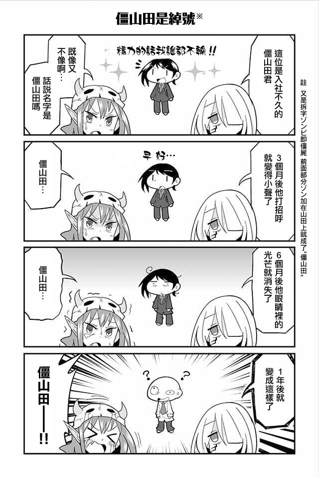 四天王中最弱的我转职成了中小IT企业的社畜韩漫全集-第01话无删减无遮挡章节图片 