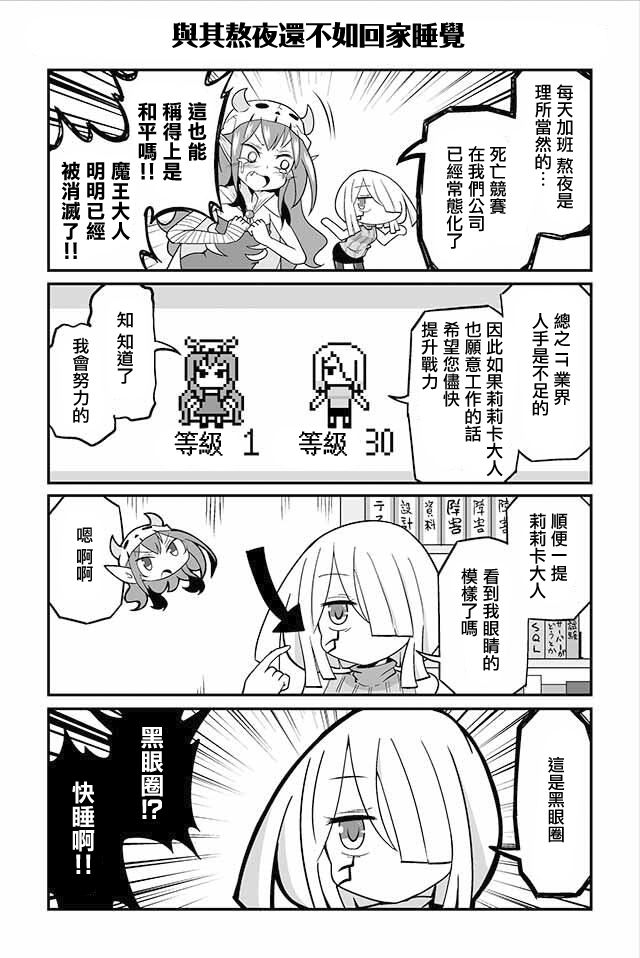 四天王中最弱的我转职成了中小IT企业的社畜韩漫全集-第01话无删减无遮挡章节图片 