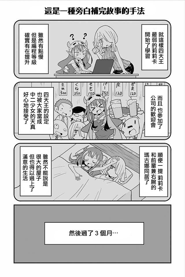 四天王中最弱的我转职成了中小IT企业的社畜韩漫全集-第01话无删减无遮挡章节图片 
