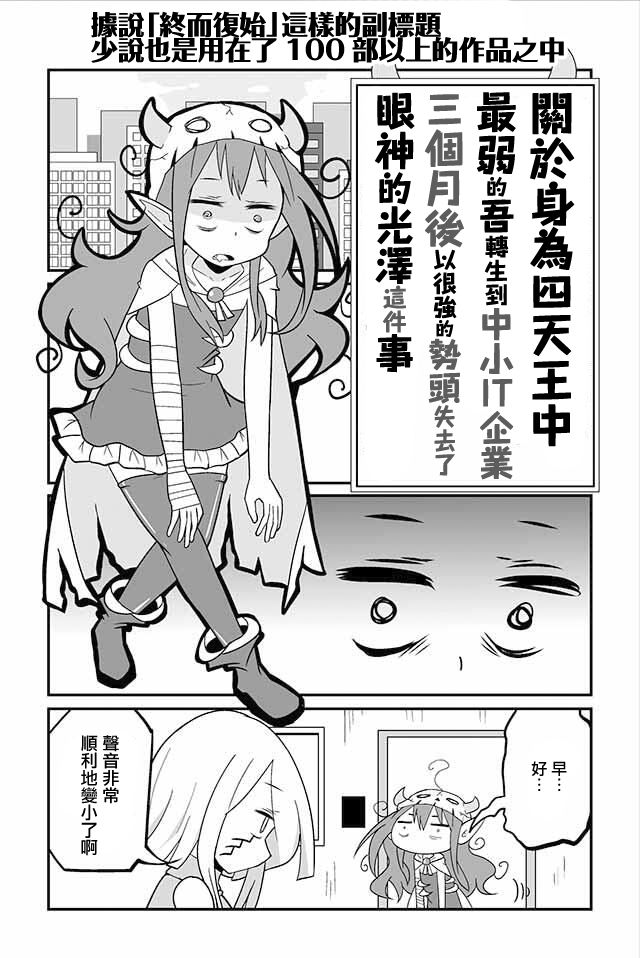 四天王中最弱的我转职成了中小IT企业的社畜韩漫全集-第01话无删减无遮挡章节图片 