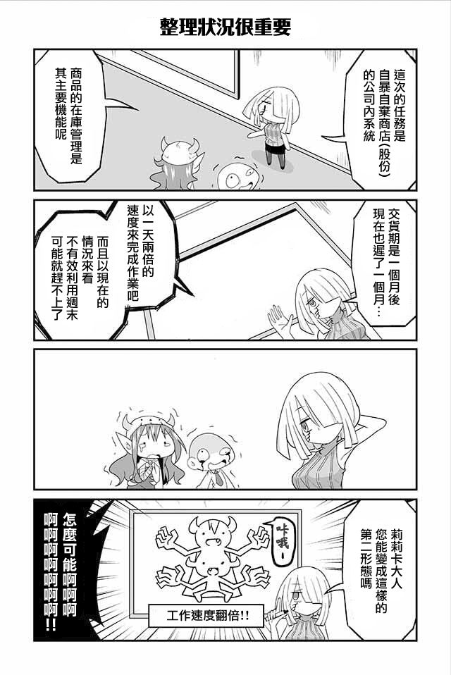 四天王中最弱的我转职成了中小IT企业的社畜韩漫全集-第01话无删减无遮挡章节图片 