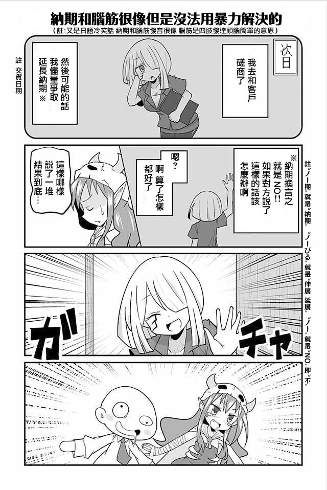 四天王中最弱的我转职成了中小IT企业的社畜韩漫全集-第01话无删减无遮挡章节图片 