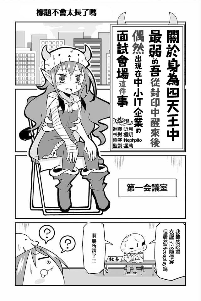 四天王中最弱的我转职成了中小IT企业的社畜韩漫全集-第01话无删减无遮挡章节图片 