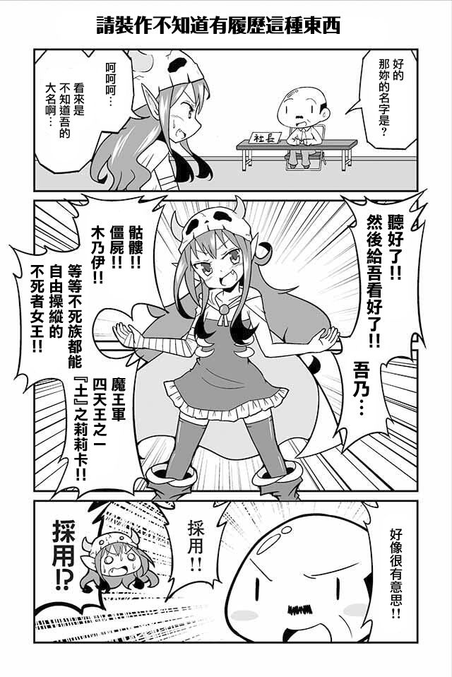 四天王中最弱的我转职成了中小IT企业的社畜韩漫全集-第01话无删减无遮挡章节图片 