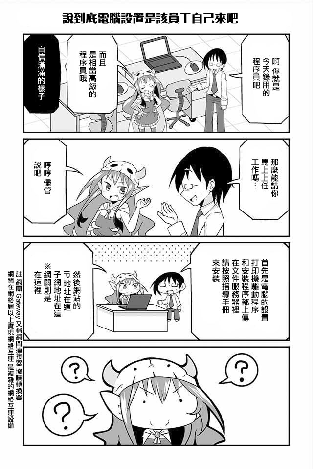 四天王中最弱的我转职成了中小IT企业的社畜韩漫全集-第01话无删减无遮挡章节图片 