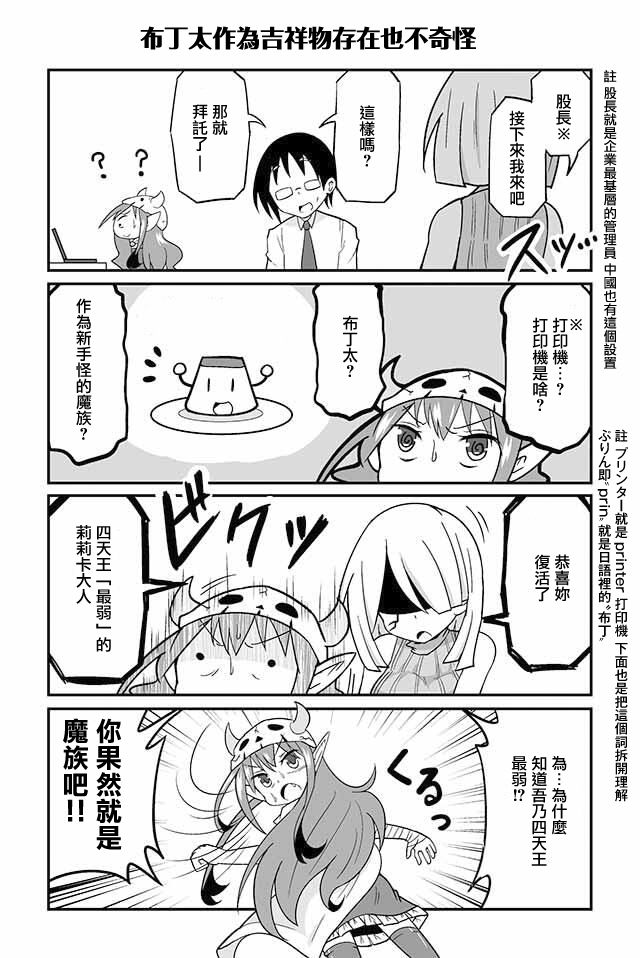 四天王中最弱的我转职成了中小IT企业的社畜韩漫全集-第01话无删减无遮挡章节图片 