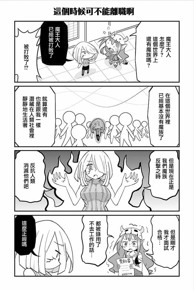 四天王中最弱的我转职成了中小IT企业的社畜韩漫全集-第01话无删减无遮挡章节图片 