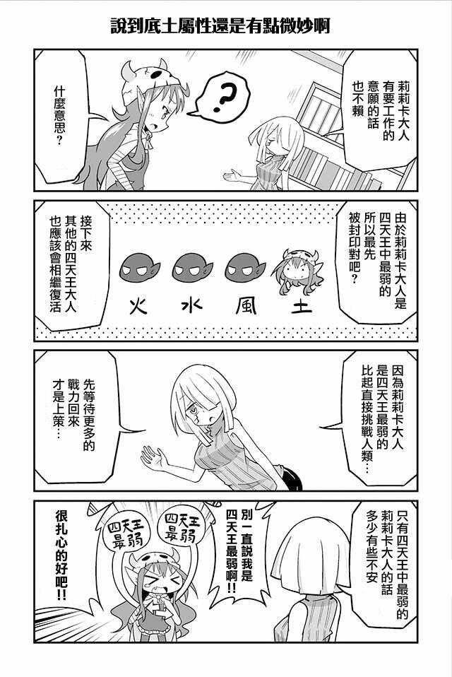 四天王中最弱的我转职成了中小IT企业的社畜韩漫全集-第01话无删减无遮挡章节图片 