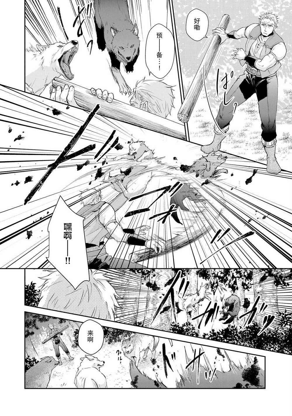 战鬼和捡到的女儿悠闲生活韩漫全集-第02话无删减无遮挡章节图片 