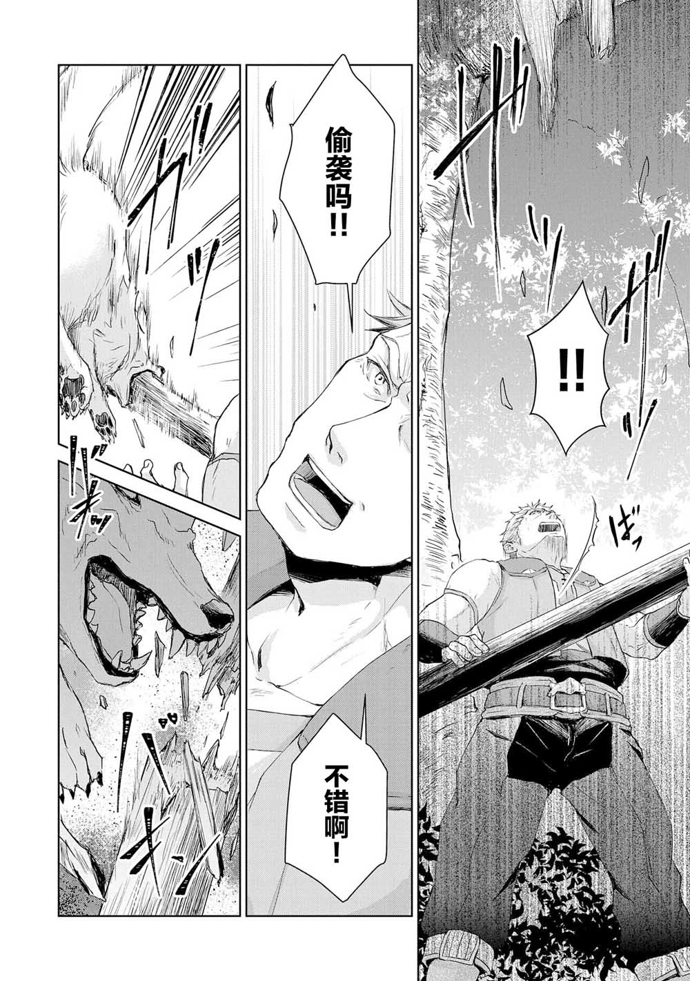 战鬼和捡到的女儿悠闲生活韩漫全集-第02话无删减无遮挡章节图片 