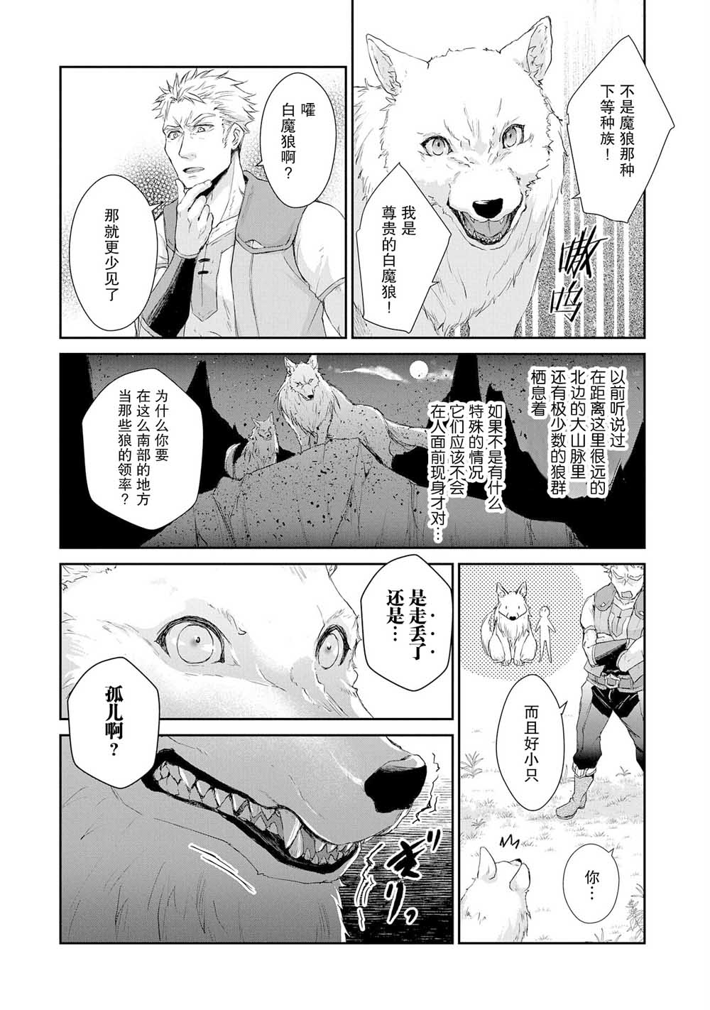 战鬼和捡到的女儿悠闲生活韩漫全集-第02话无删减无遮挡章节图片 