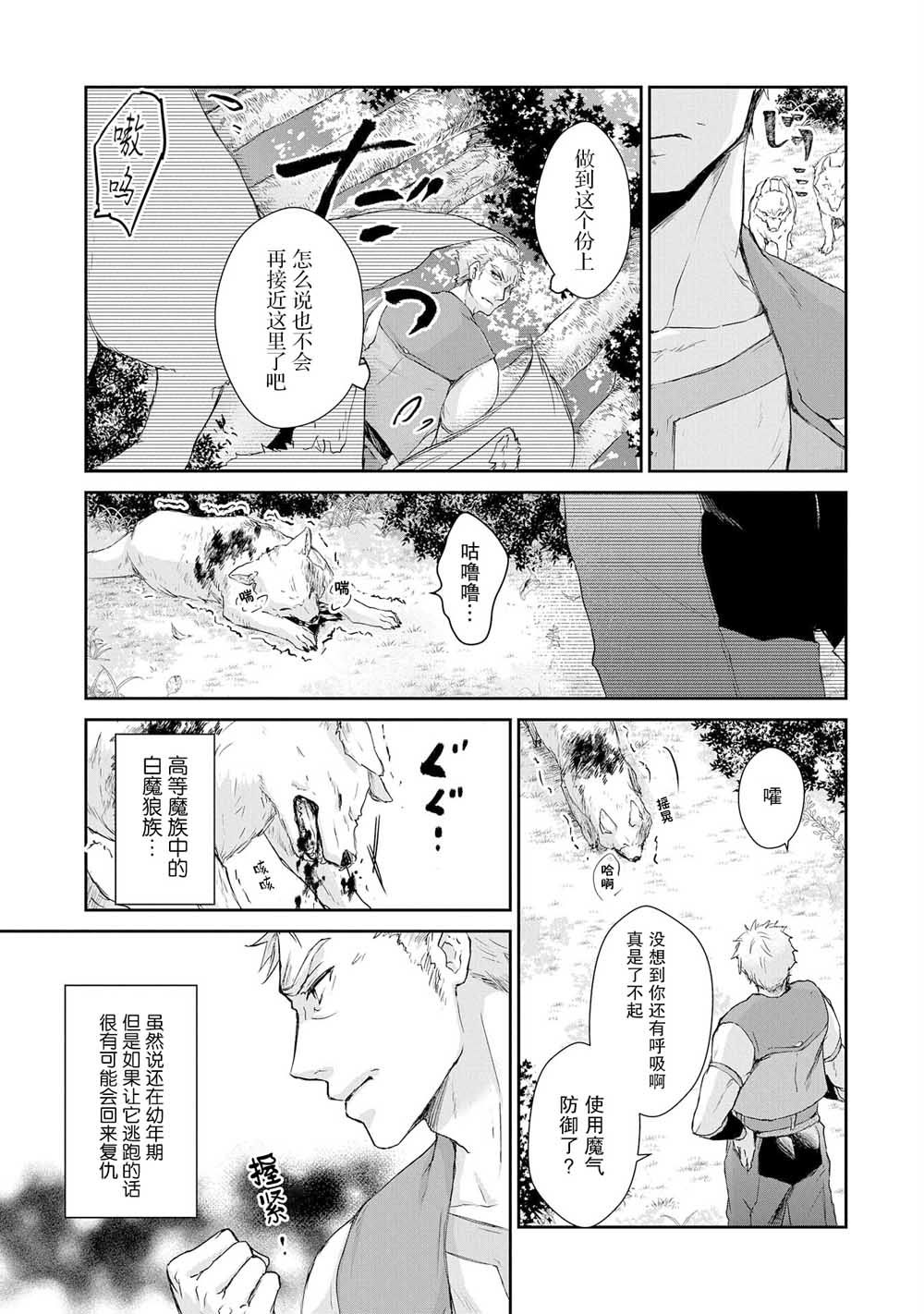 战鬼和捡到的女儿悠闲生活韩漫全集-第02话无删减无遮挡章节图片 