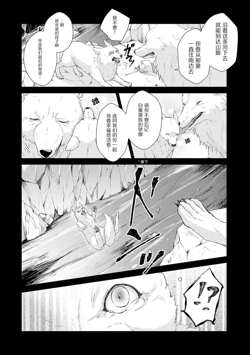 战鬼和捡到的女儿悠闲生活韩漫全集-第02话无删减无遮挡章节图片 