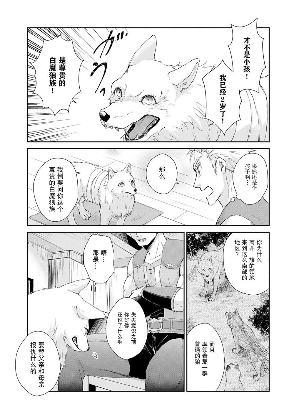 战鬼和捡到的女儿悠闲生活韩漫全集-第02话无删减无遮挡章节图片 