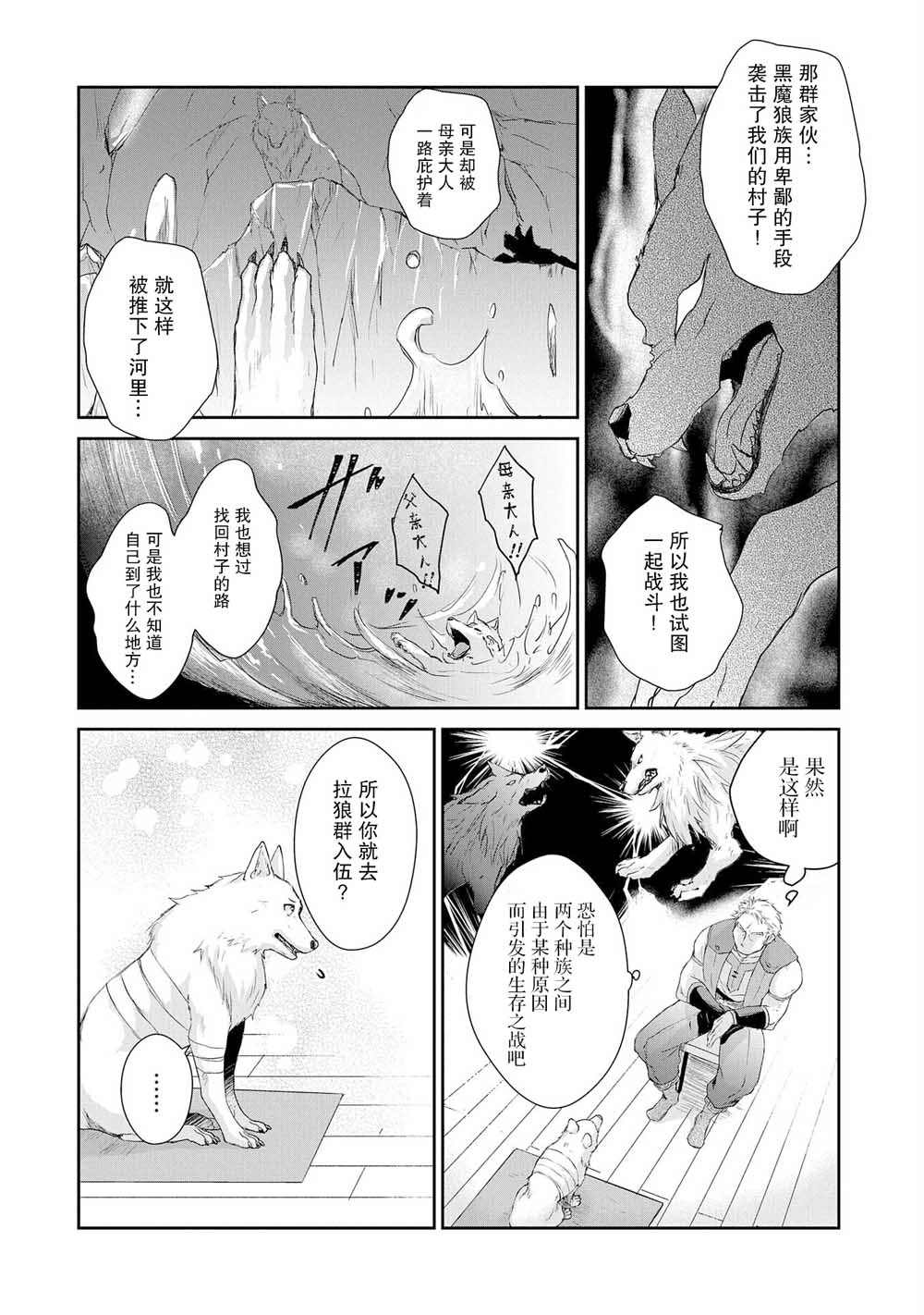 战鬼和捡到的女儿悠闲生活韩漫全集-第02话无删减无遮挡章节图片 