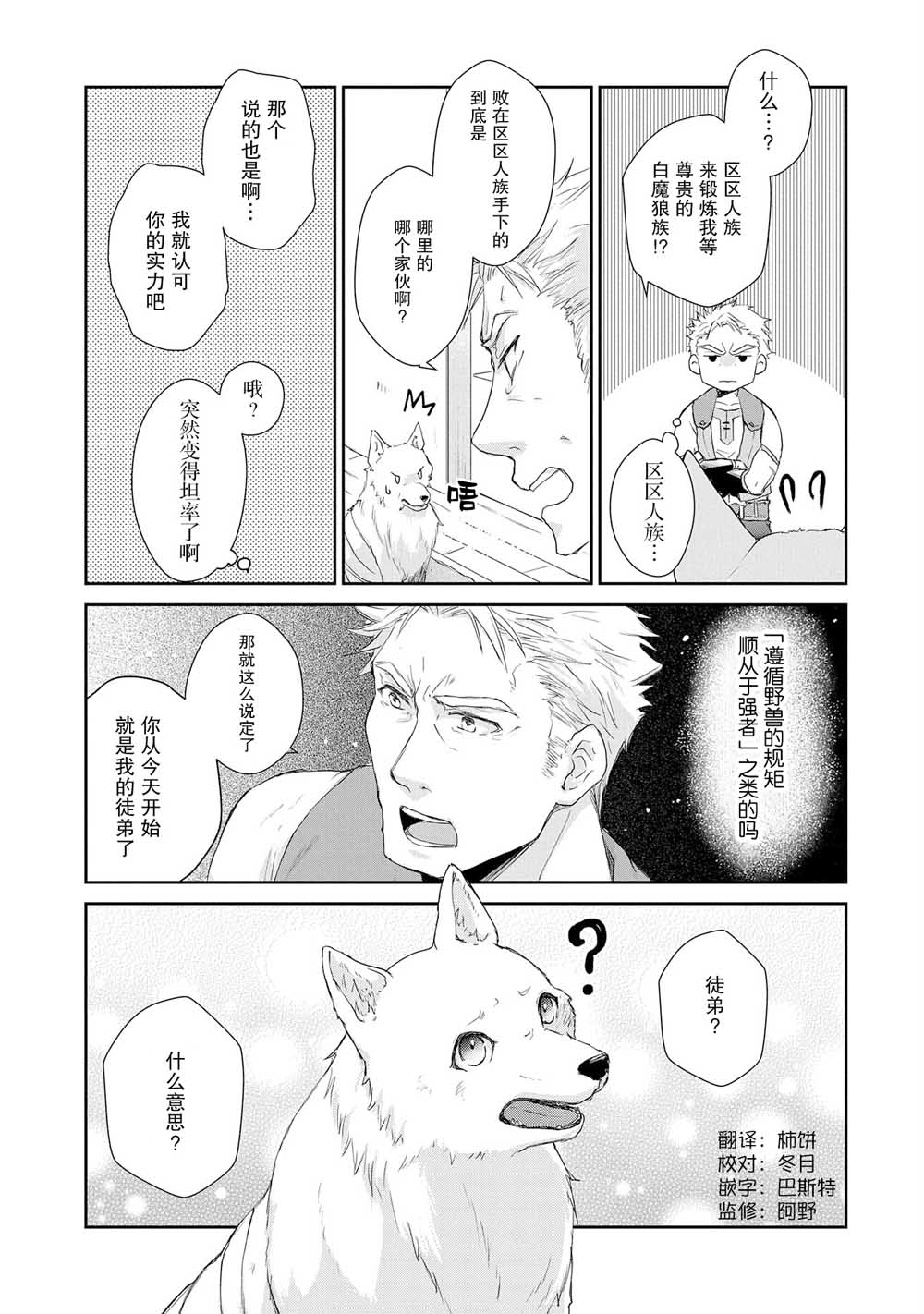 战鬼和捡到的女儿悠闲生活韩漫全集-第02话无删减无遮挡章节图片 