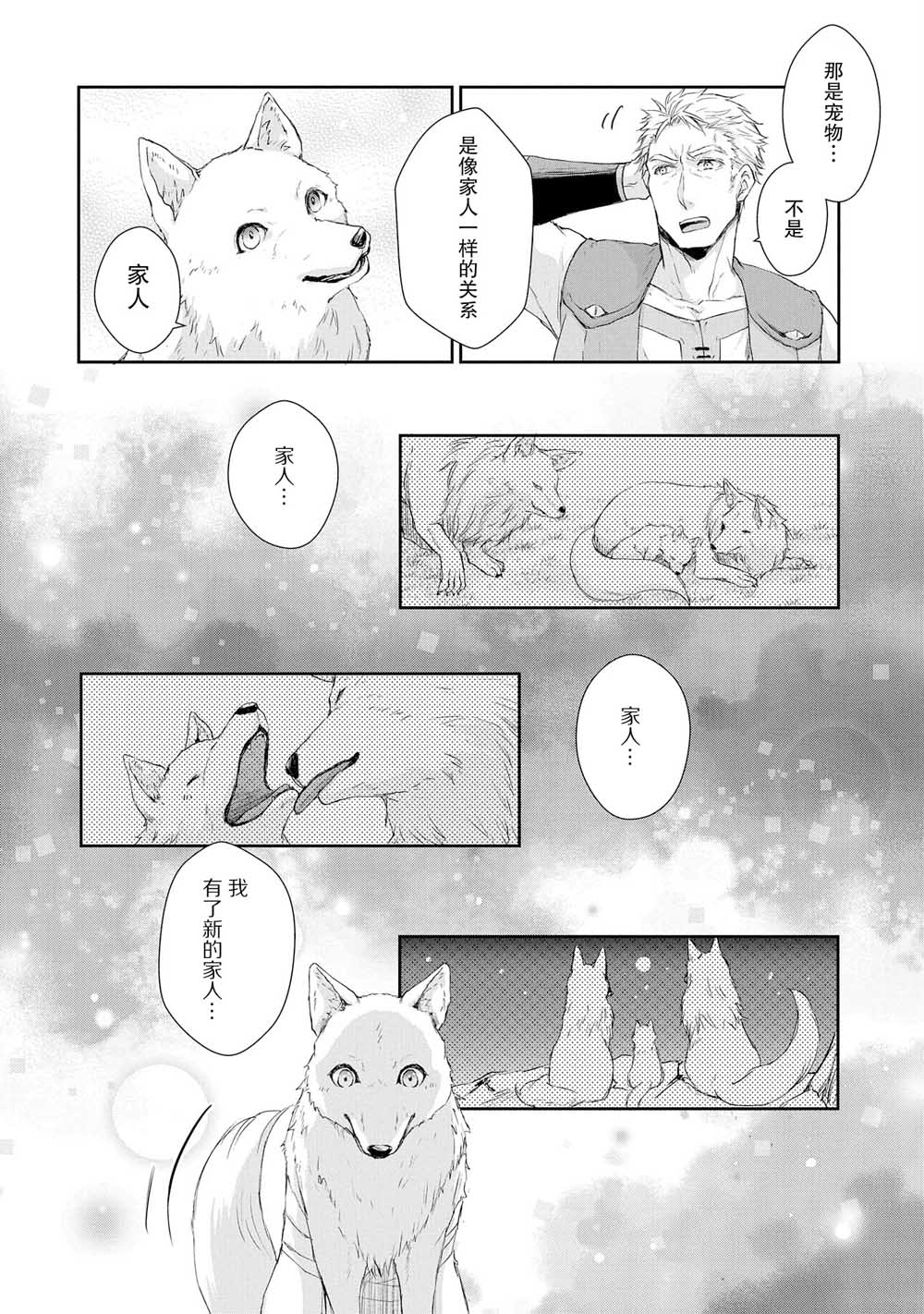 战鬼和捡到的女儿悠闲生活韩漫全集-第02话无删减无遮挡章节图片 