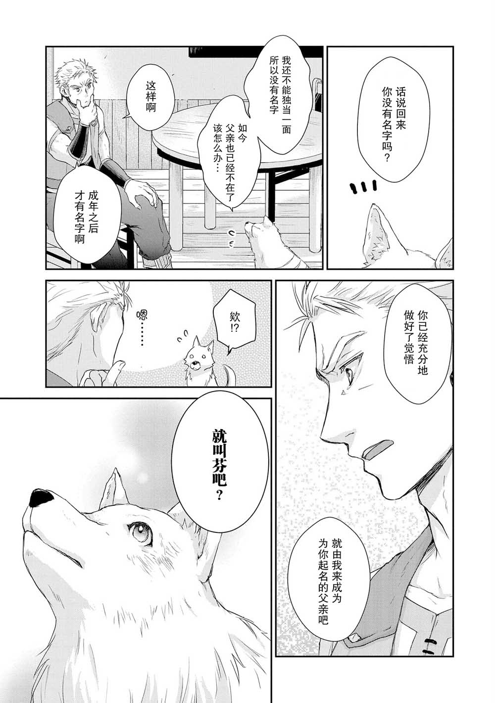 战鬼和捡到的女儿悠闲生活韩漫全集-第02话无删减无遮挡章节图片 