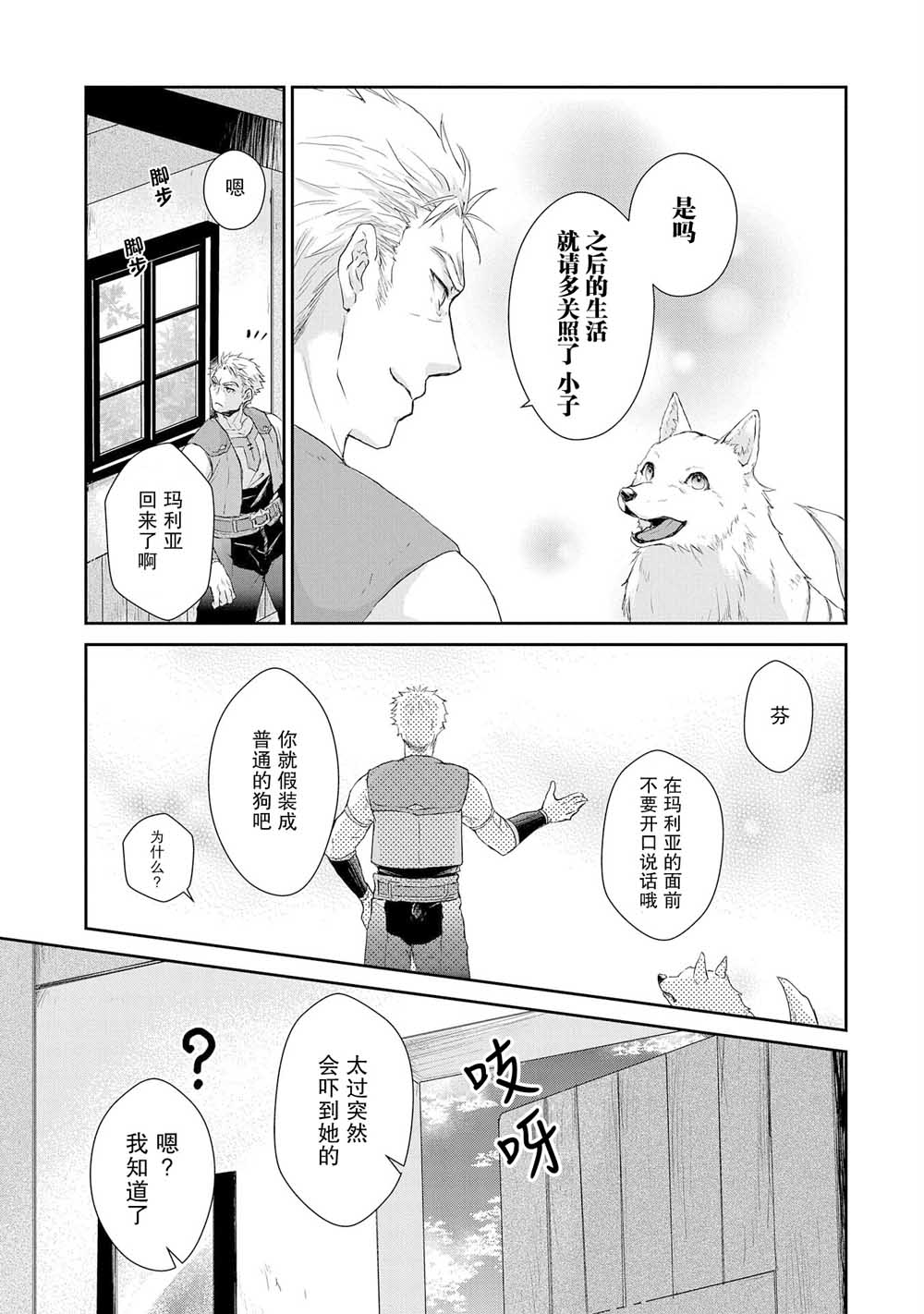 战鬼和捡到的女儿悠闲生活韩漫全集-第02话无删减无遮挡章节图片 