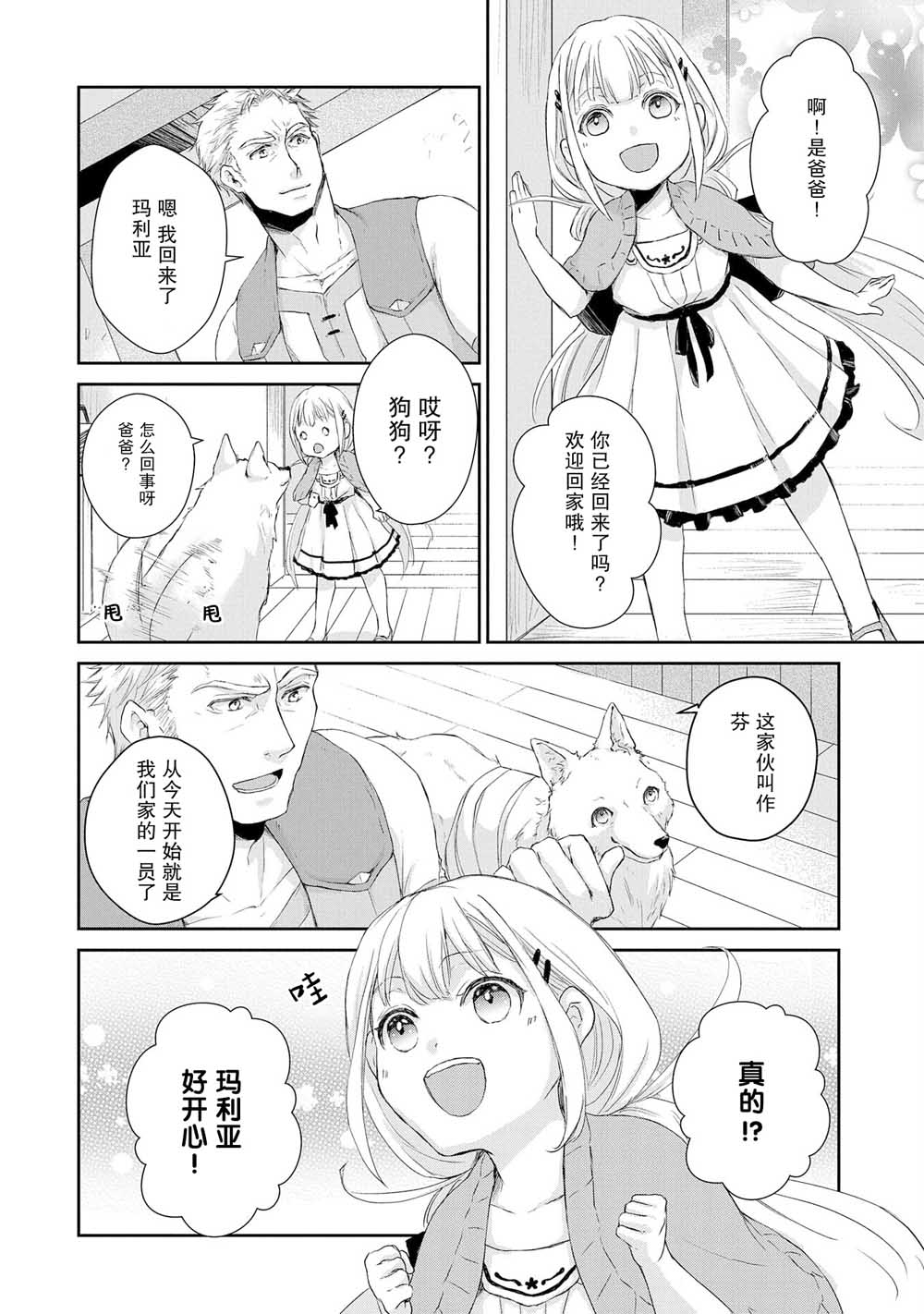 战鬼和捡到的女儿悠闲生活韩漫全集-第02话无删减无遮挡章节图片 