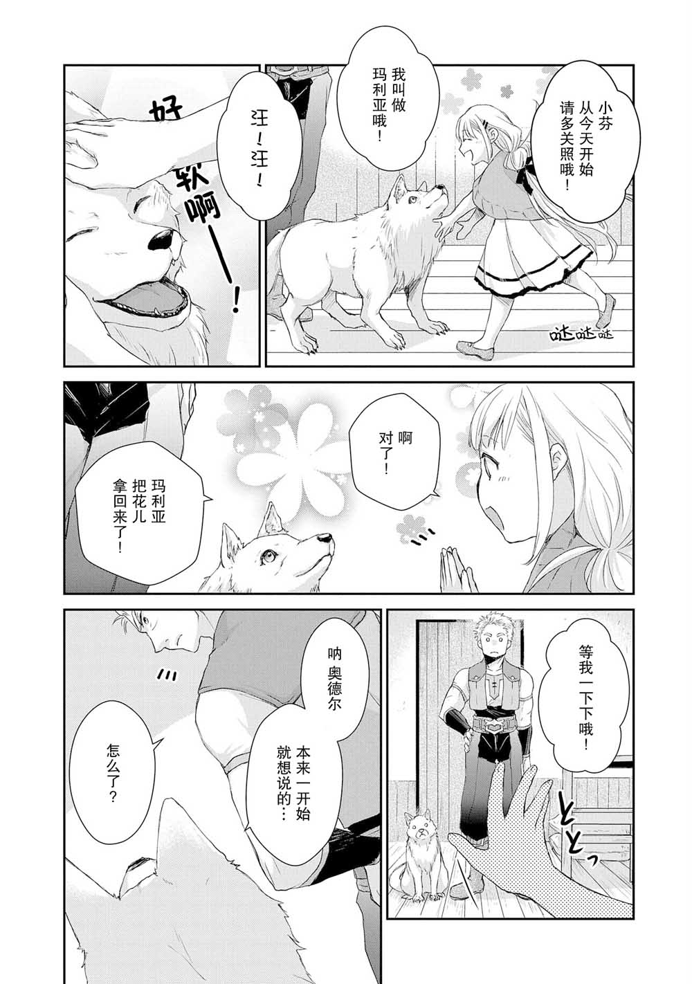 战鬼和捡到的女儿悠闲生活韩漫全集-第02话无删减无遮挡章节图片 