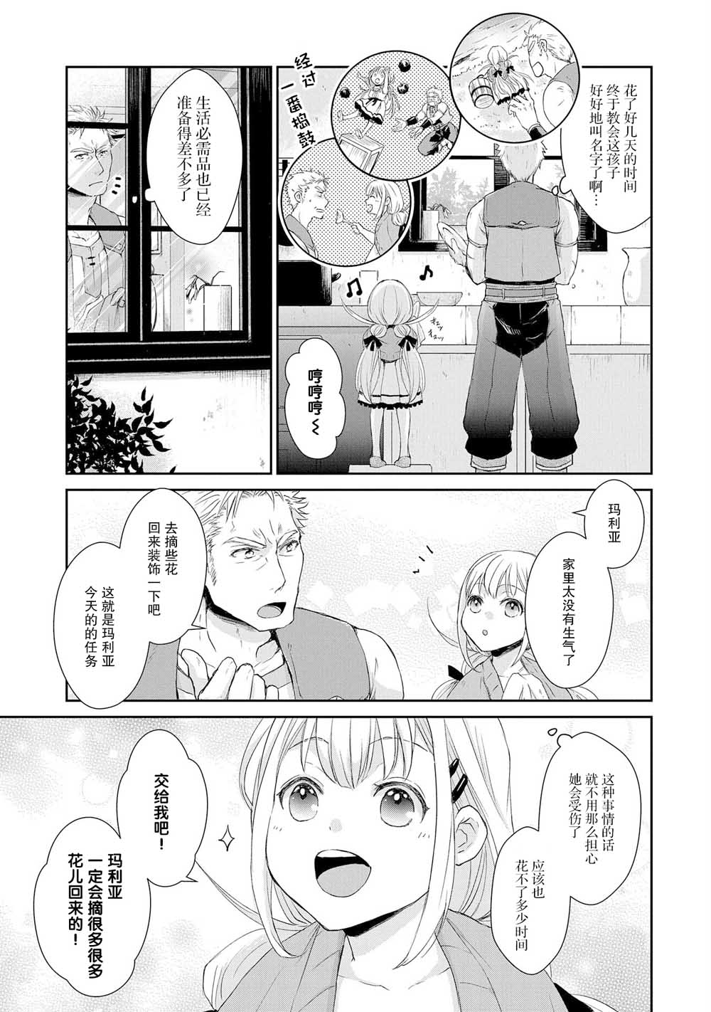 战鬼和捡到的女儿悠闲生活韩漫全集-第02话无删减无遮挡章节图片 