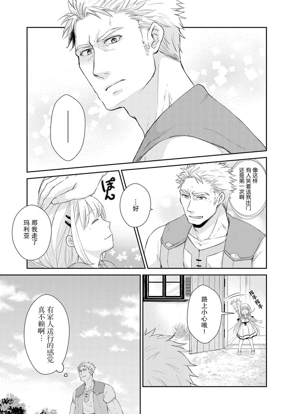 战鬼和捡到的女儿悠闲生活韩漫全集-第02话无删减无遮挡章节图片 