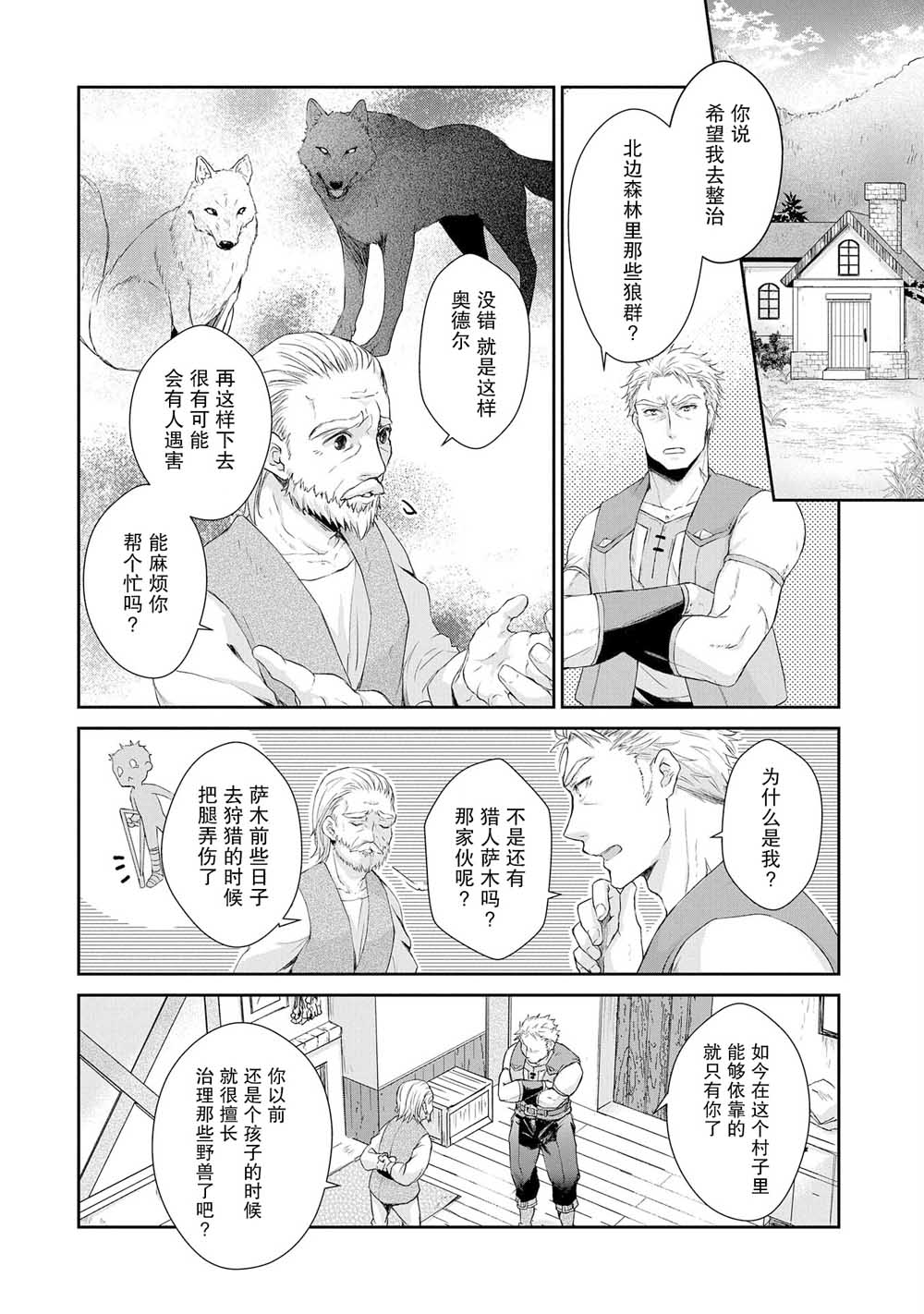 战鬼和捡到的女儿悠闲生活韩漫全集-第02话无删减无遮挡章节图片 