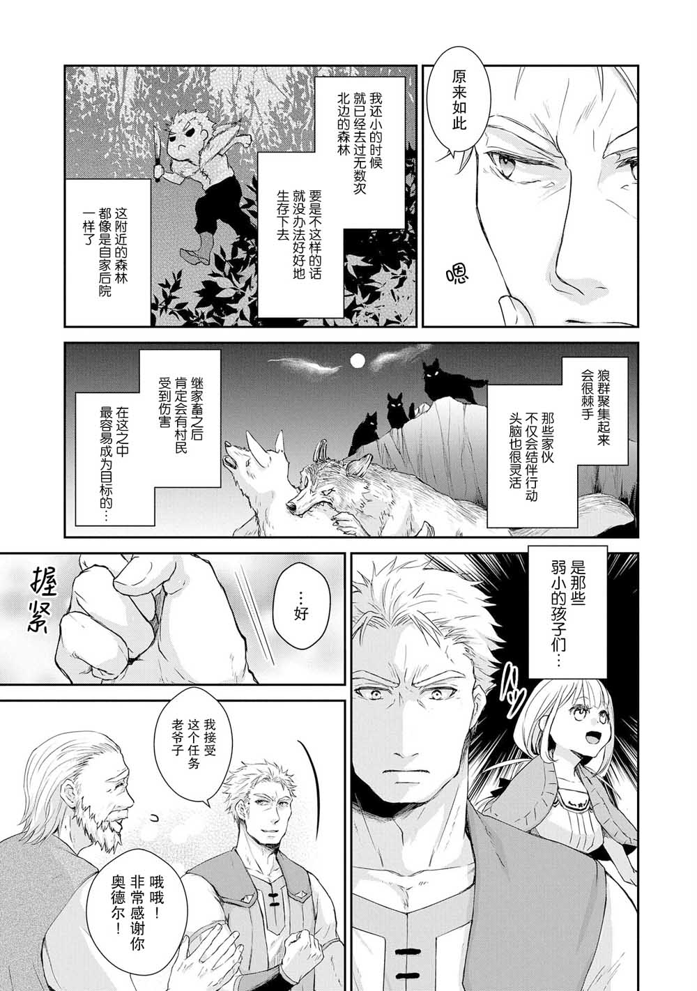 战鬼和捡到的女儿悠闲生活韩漫全集-第02话无删减无遮挡章节图片 
