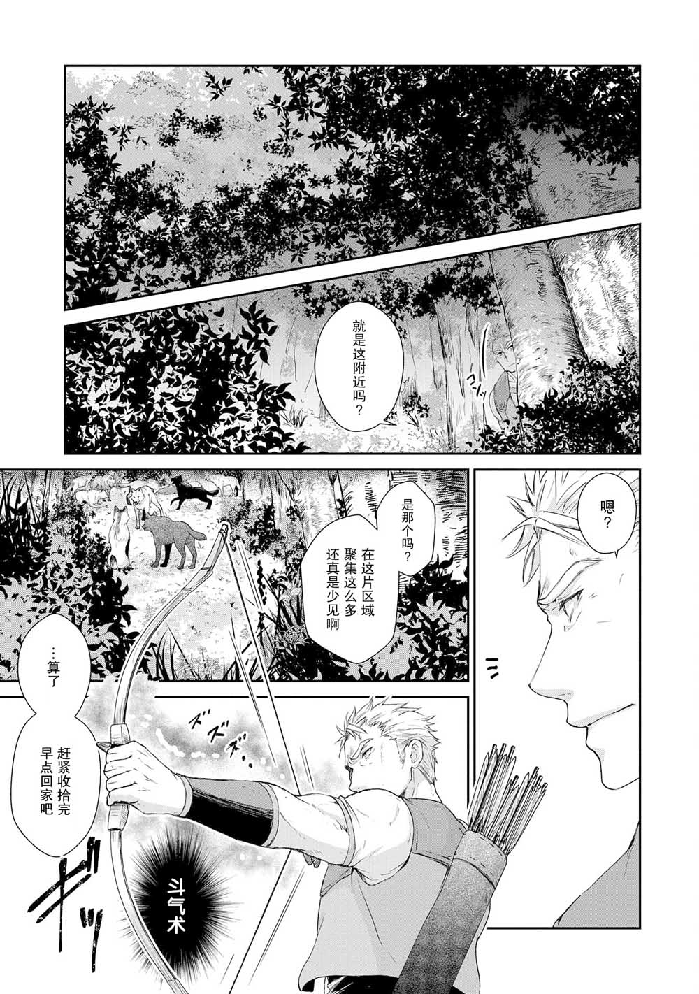 战鬼和捡到的女儿悠闲生活韩漫全集-第02话无删减无遮挡章节图片 