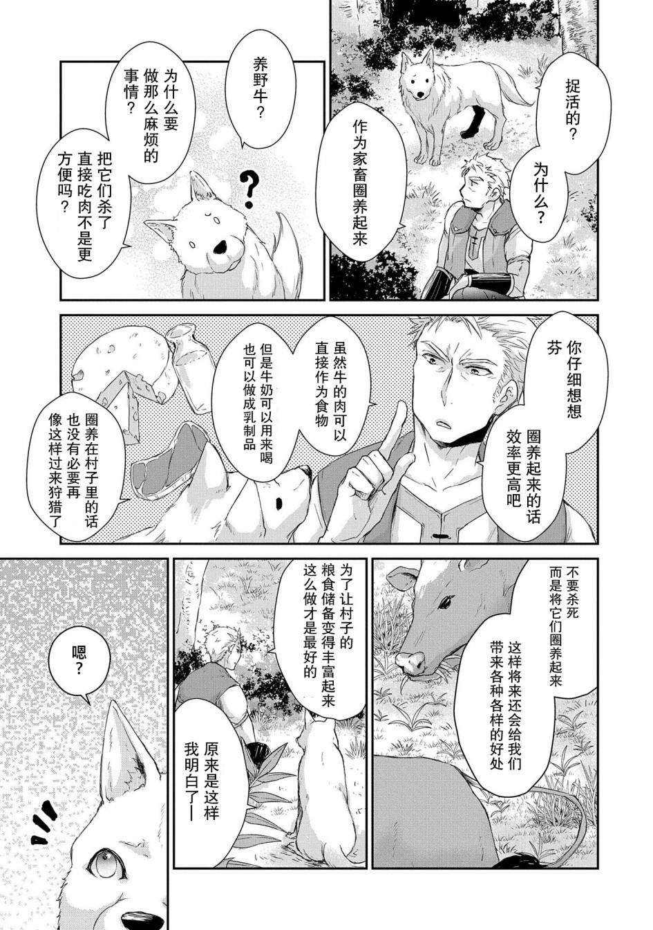 战鬼和捡到的女儿悠闲生活韩漫全集-第03话无删减无遮挡章节图片 