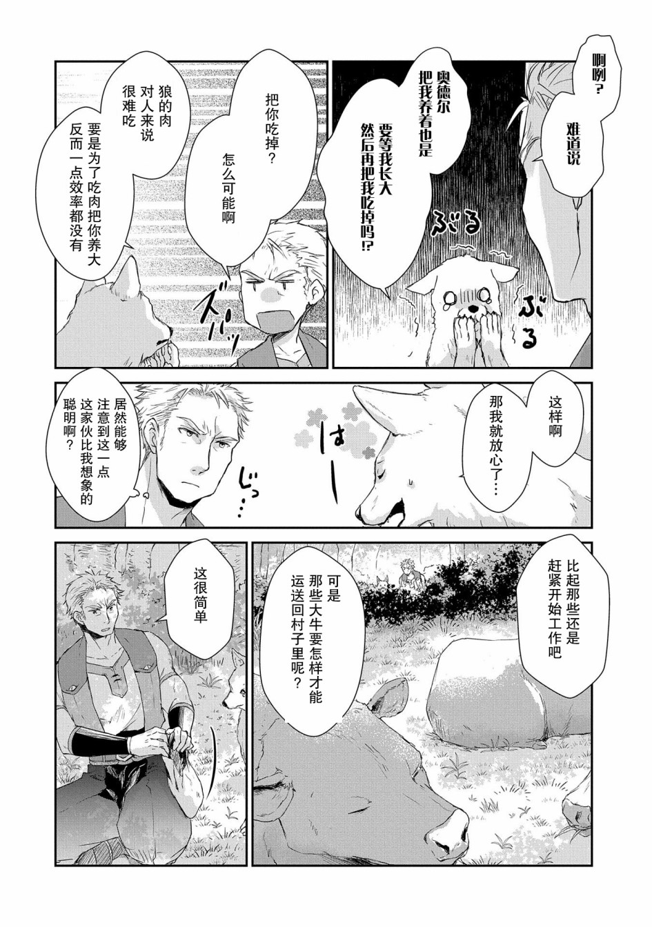 战鬼和捡到的女儿悠闲生活韩漫全集-第03话无删减无遮挡章节图片 