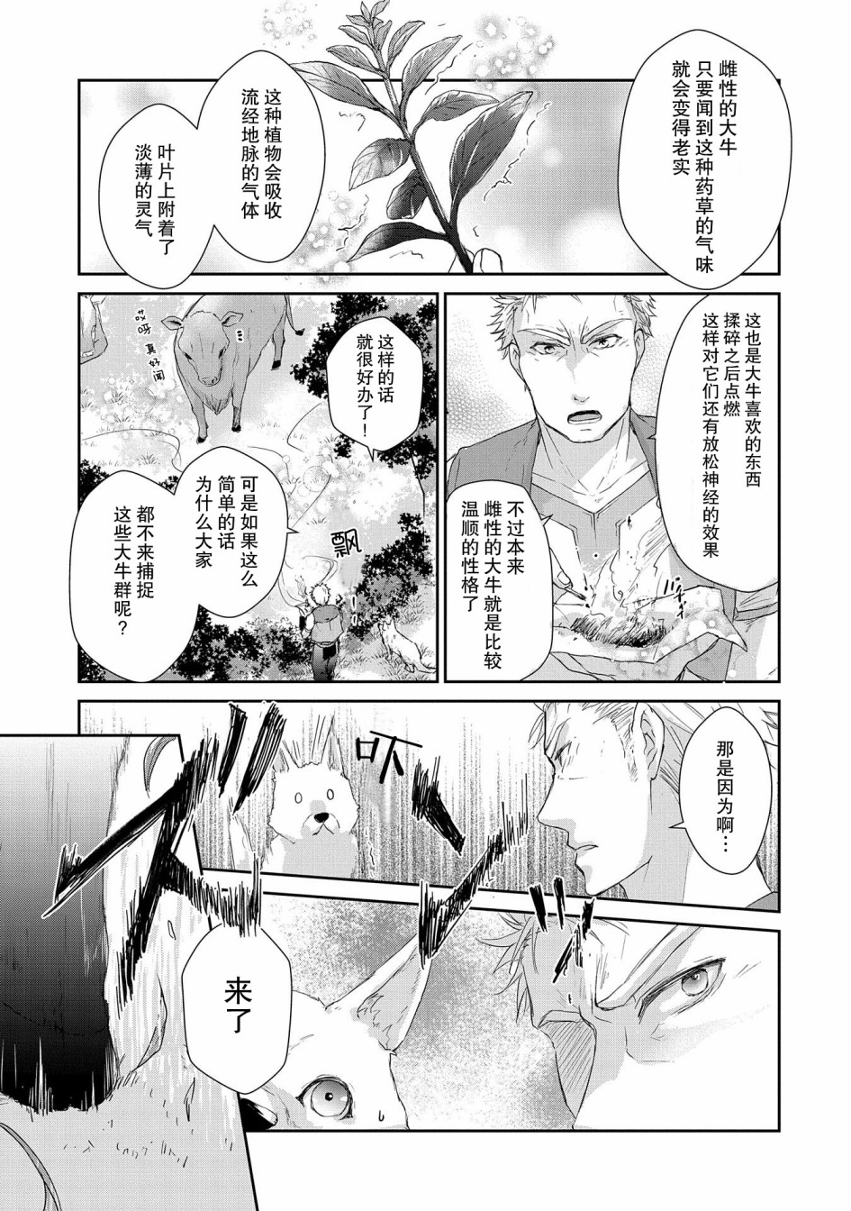 战鬼和捡到的女儿悠闲生活韩漫全集-第03话无删减无遮挡章节图片 