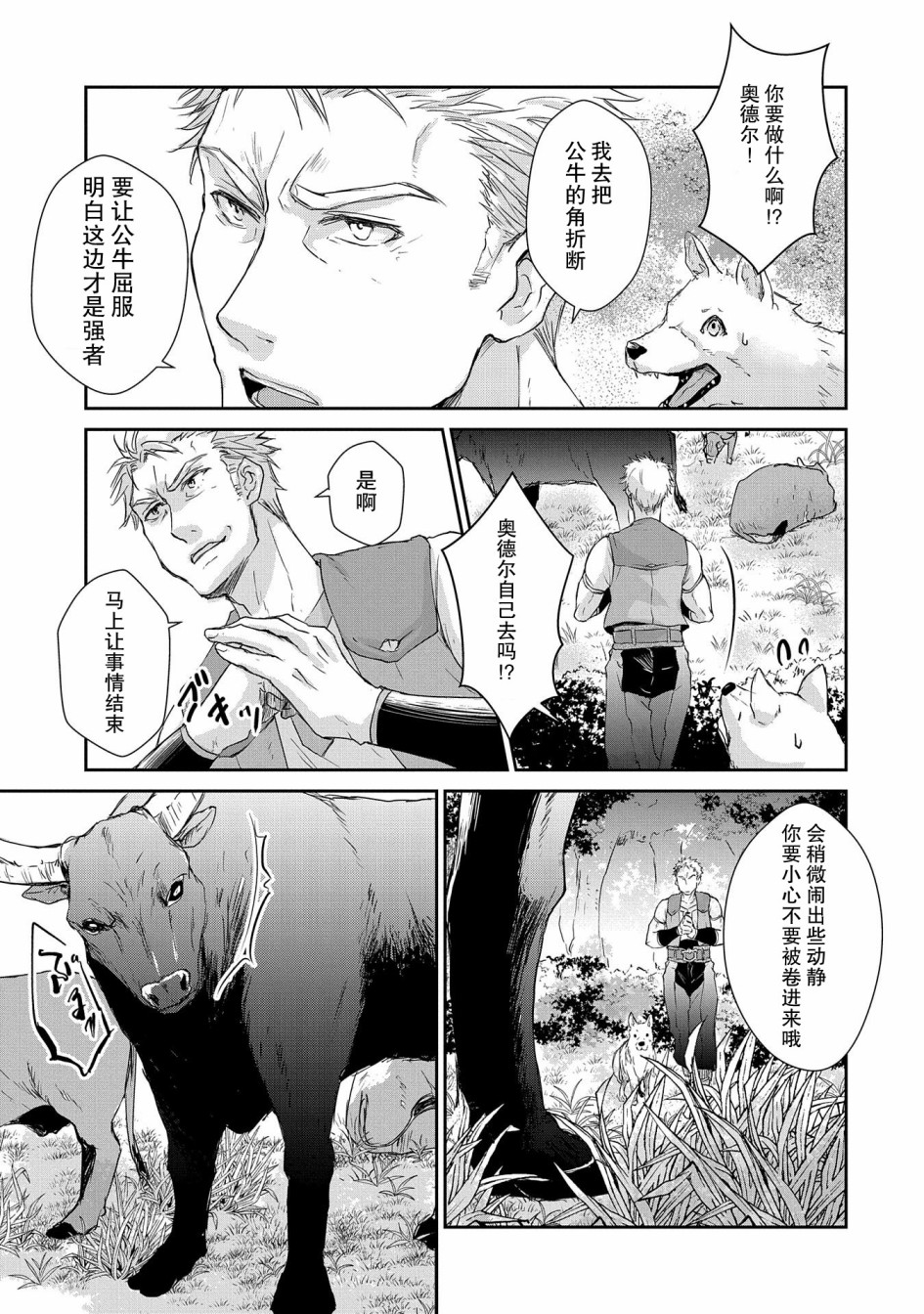 战鬼和捡到的女儿悠闲生活韩漫全集-第03话无删减无遮挡章节图片 