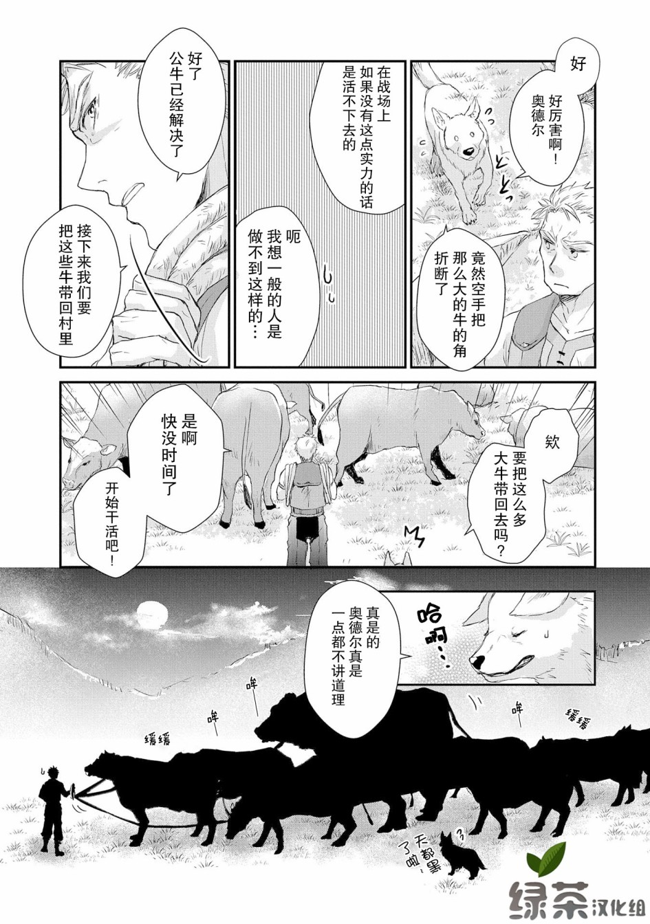 战鬼和捡到的女儿悠闲生活韩漫全集-第03话无删减无遮挡章节图片 