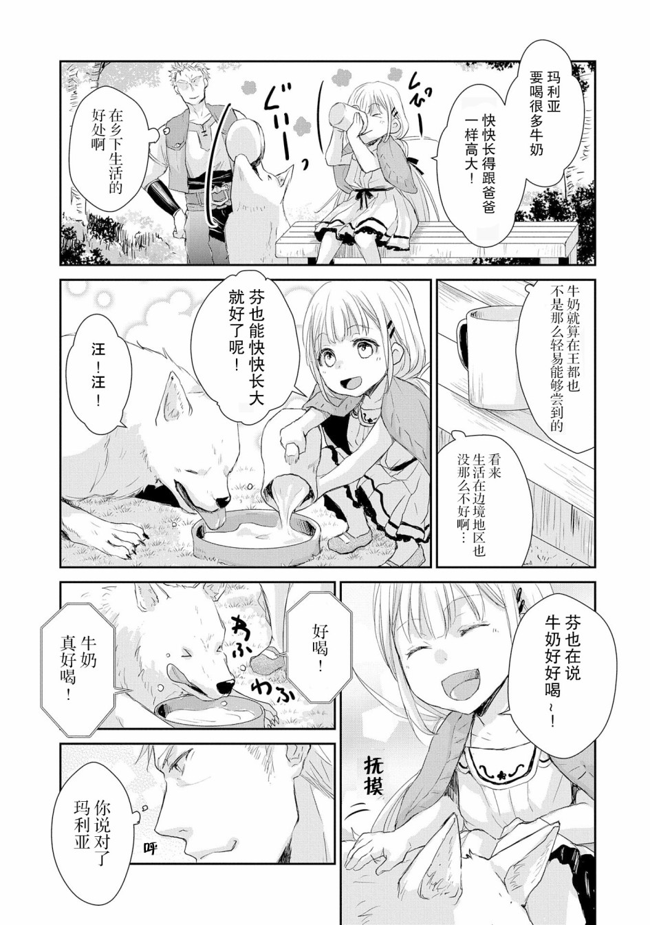 战鬼和捡到的女儿悠闲生活韩漫全集-第03话无删减无遮挡章节图片 