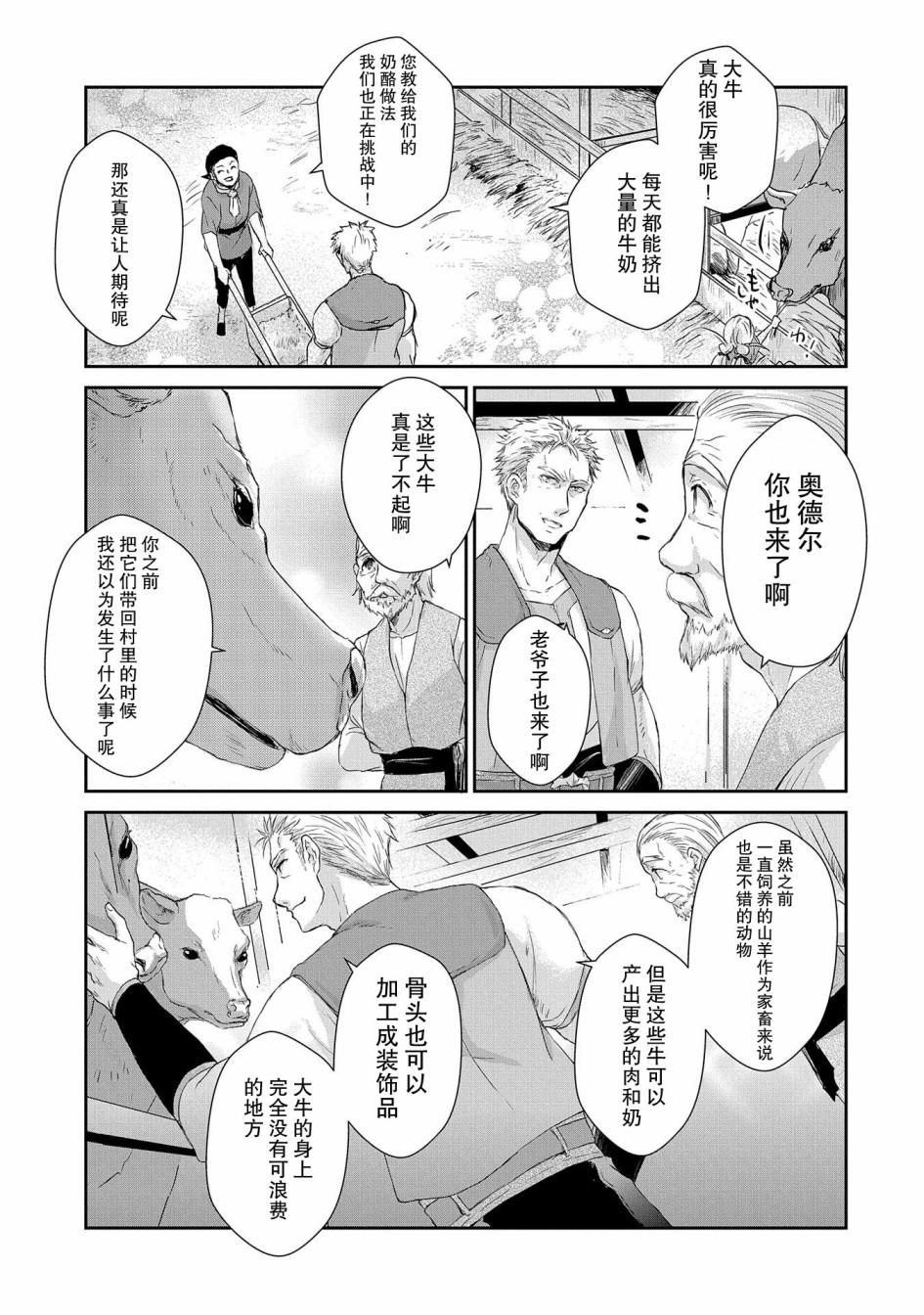 战鬼和捡到的女儿悠闲生活韩漫全集-第03话无删减无遮挡章节图片 