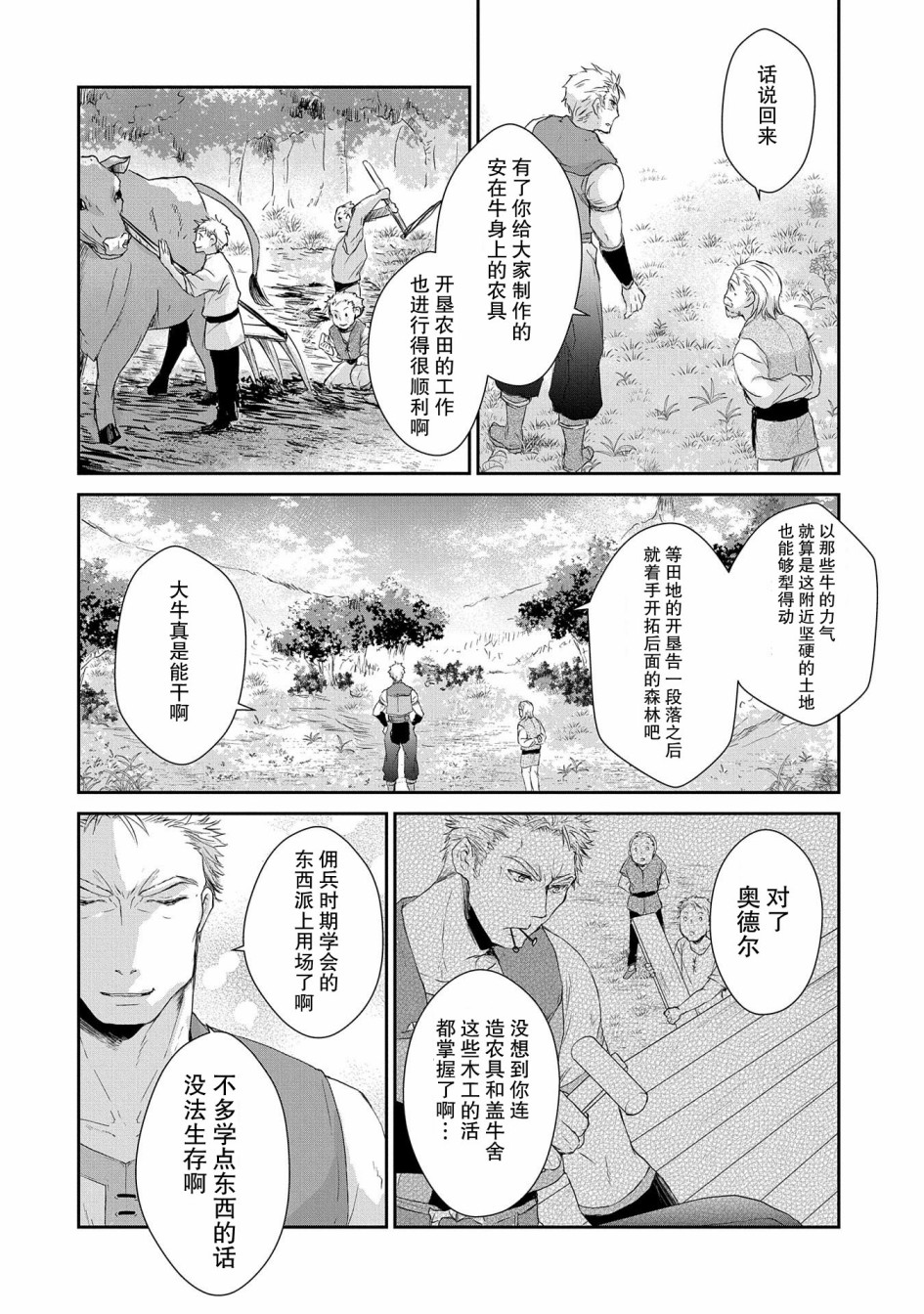 战鬼和捡到的女儿悠闲生活韩漫全集-第03话无删减无遮挡章节图片 