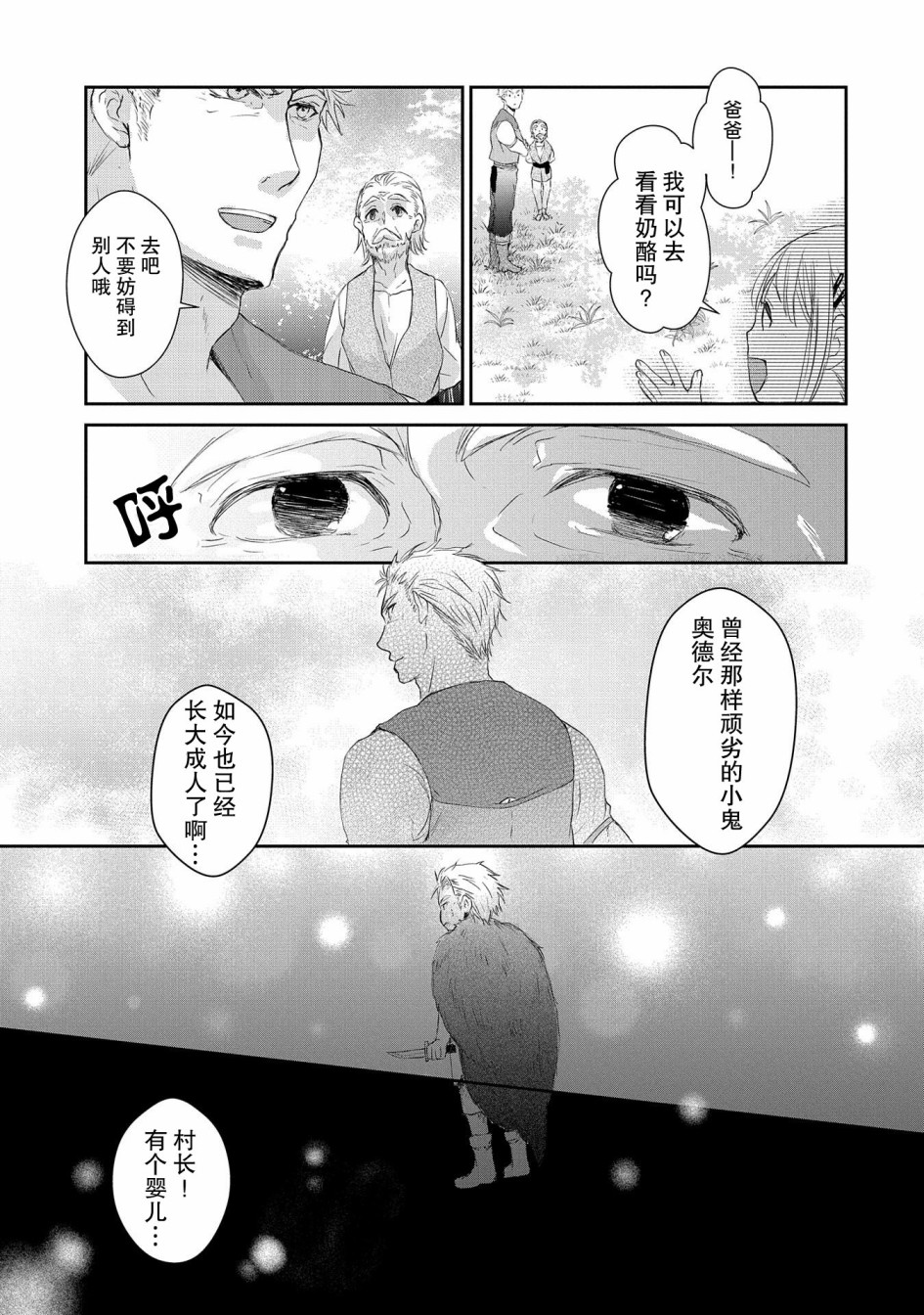 战鬼和捡到的女儿悠闲生活韩漫全集-第03话无删减无遮挡章节图片 