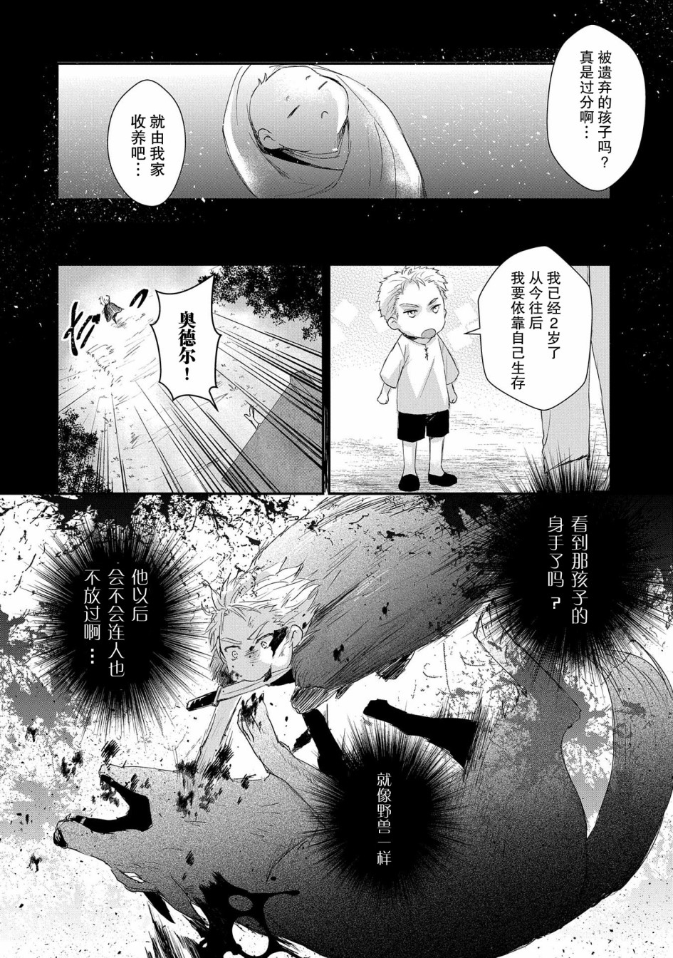 战鬼和捡到的女儿悠闲生活韩漫全集-第03话无删减无遮挡章节图片 