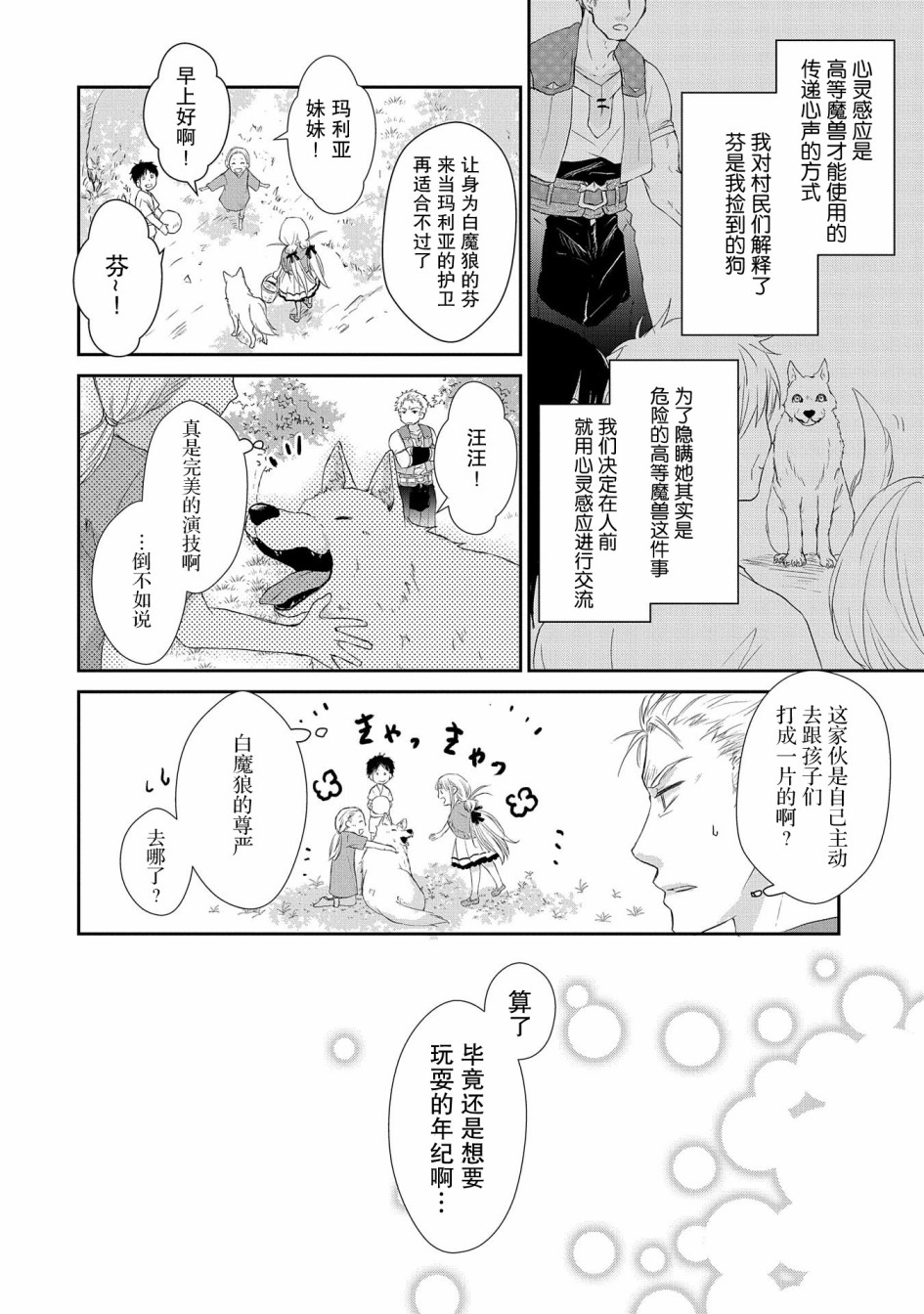 战鬼和捡到的女儿悠闲生活韩漫全集-第03话无删减无遮挡章节图片 