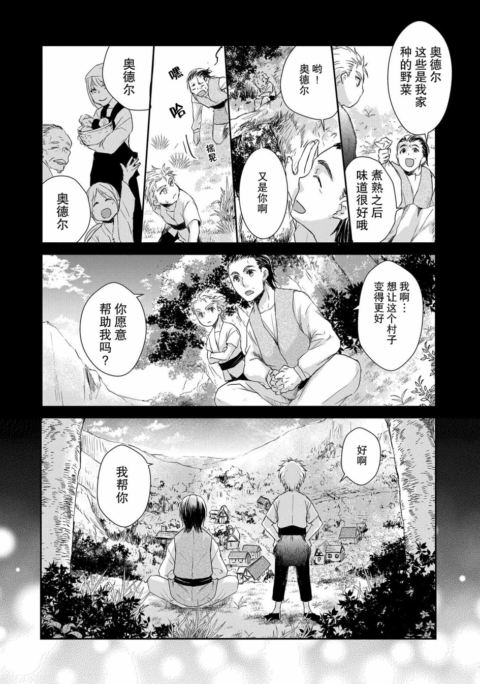 战鬼和捡到的女儿悠闲生活韩漫全集-第03话无删减无遮挡章节图片 