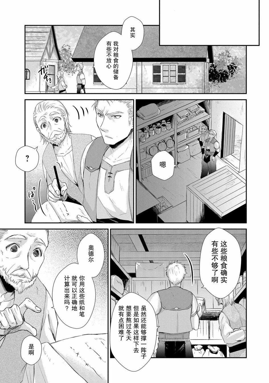 战鬼和捡到的女儿悠闲生活韩漫全集-第03话无删减无遮挡章节图片 