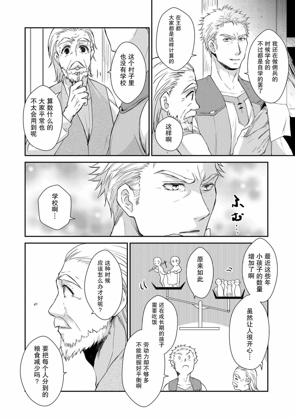战鬼和捡到的女儿悠闲生活韩漫全集-第03话无删减无遮挡章节图片 