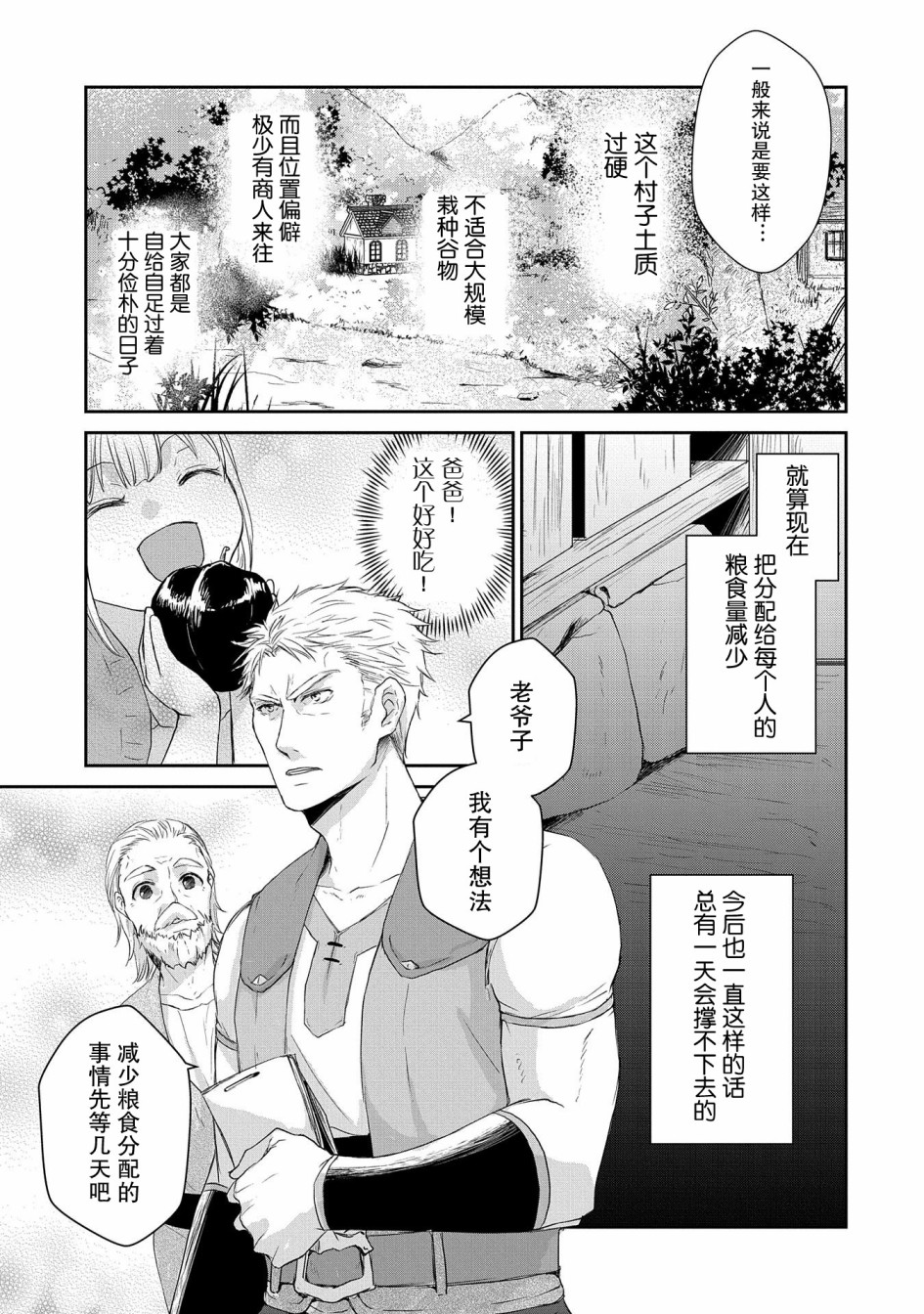 战鬼和捡到的女儿悠闲生活韩漫全集-第03话无删减无遮挡章节图片 