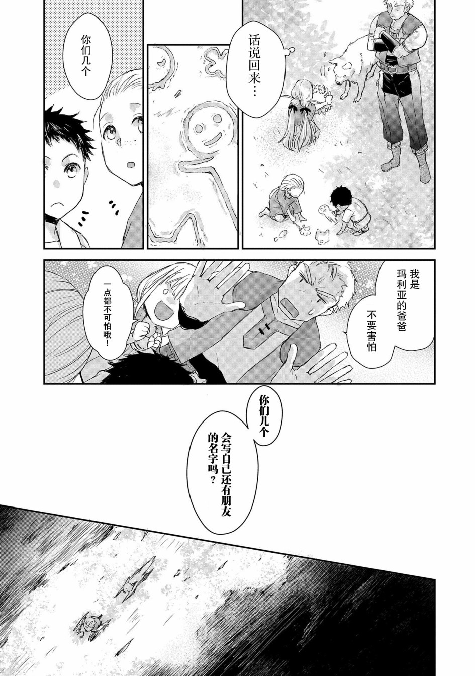 战鬼和捡到的女儿悠闲生活韩漫全集-第03话无删减无遮挡章节图片 